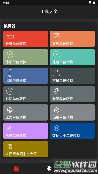 沃邻工具箱最新版截图2