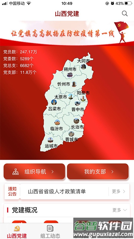 三晋先锋答题软件