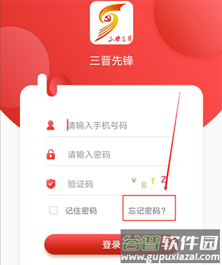 三晋先锋答题软件