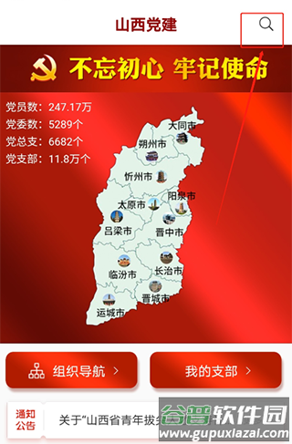 三晋先锋答题软件