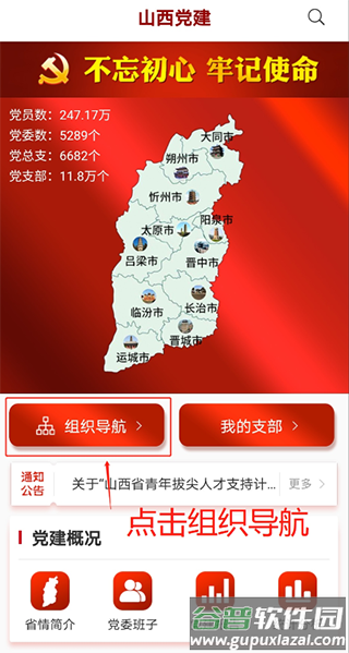 三晋先锋答题软件