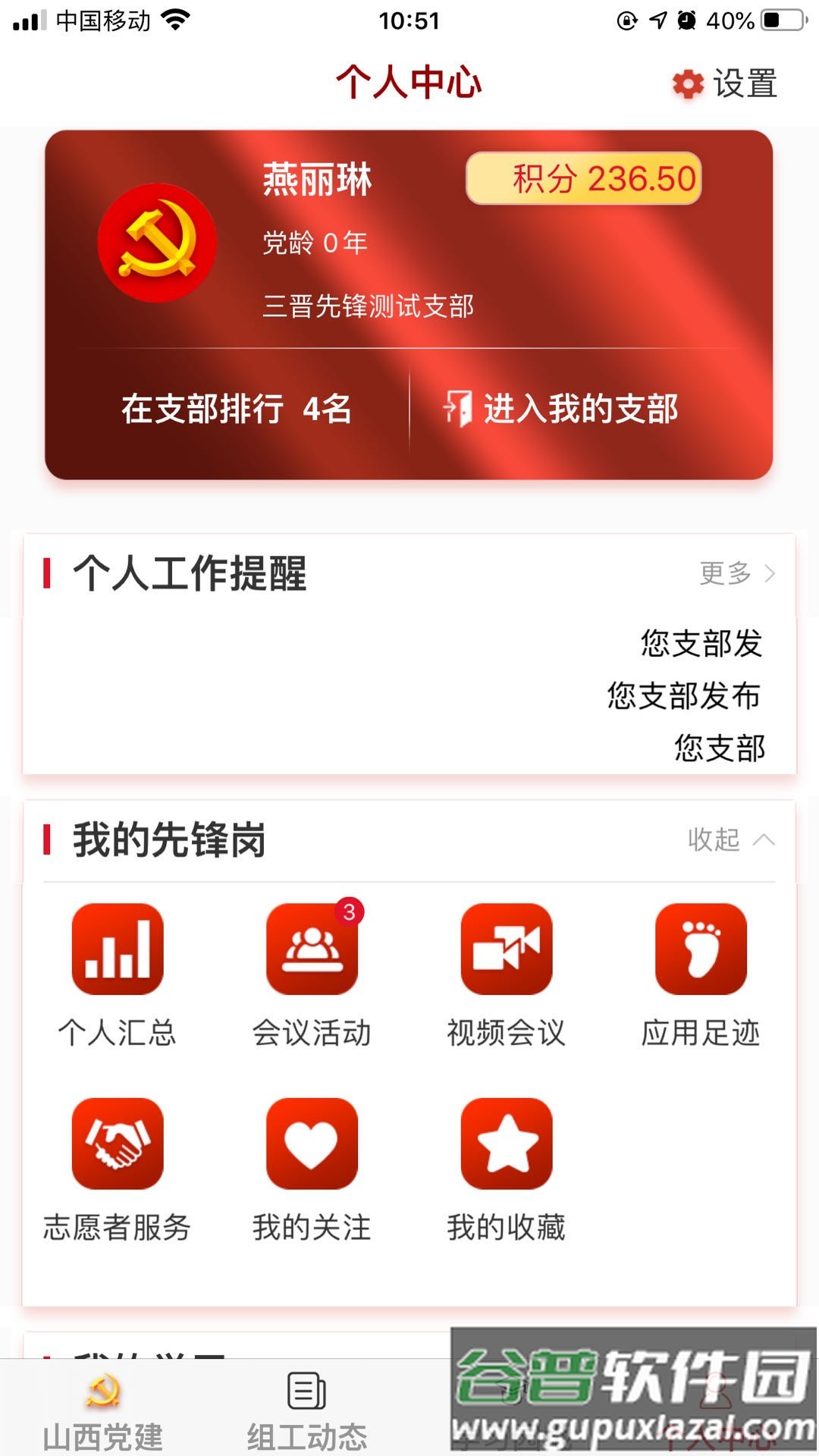 三晋先锋答题软件截图1