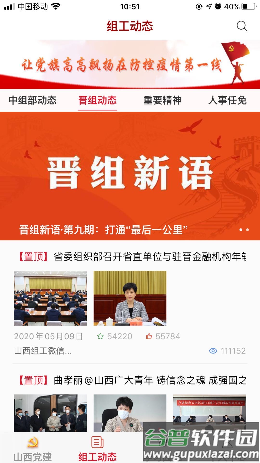 三晋先锋答题软件截图3