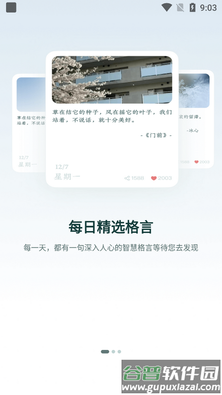 句子库app