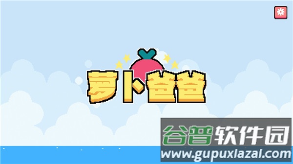 萝卜爸爸下载安装(Dadish)截图1