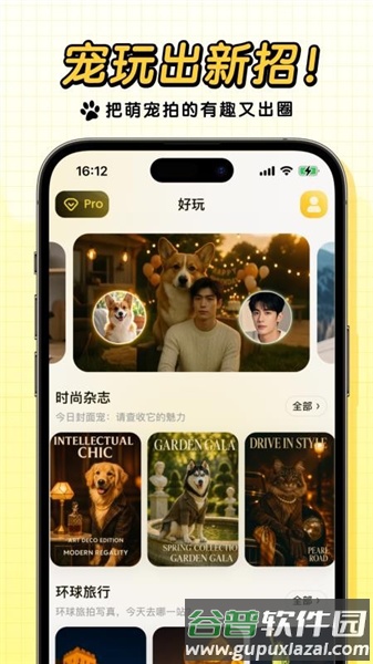宠玩app截图1