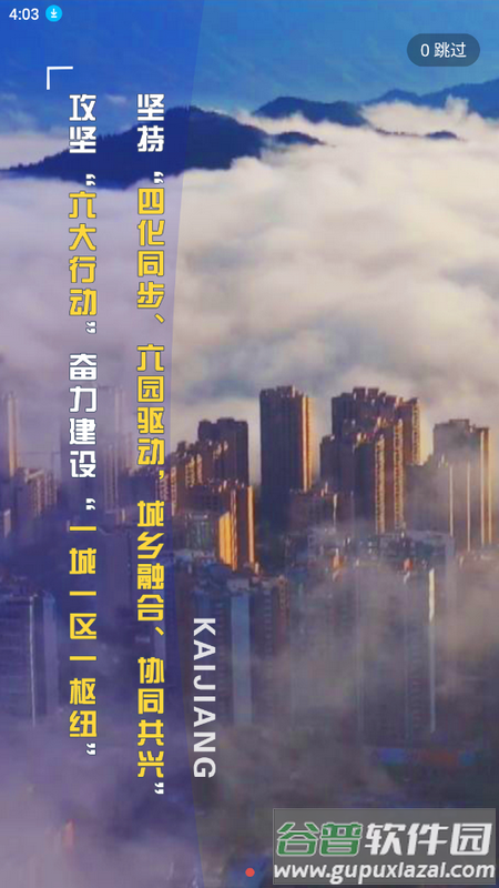 开江观察官方版 开江观察官方版