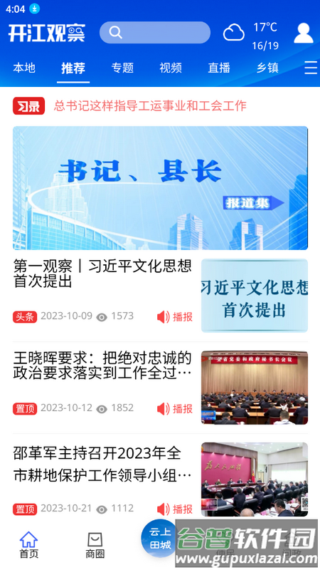 开江观察官方版截图3