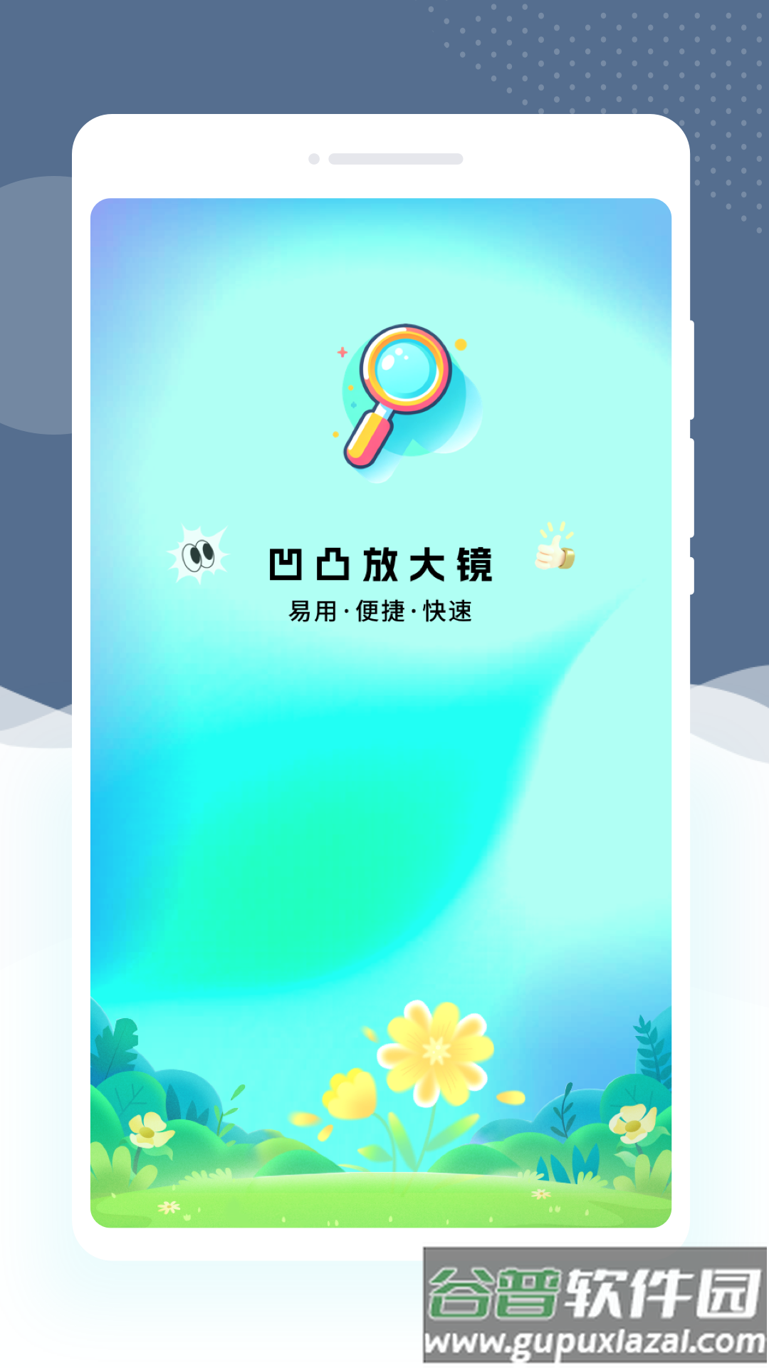 凹凸放大镜官方版截图2