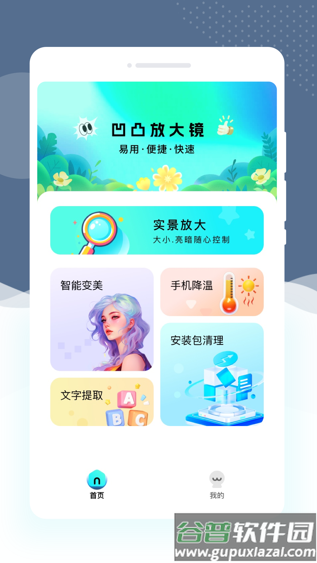 凹凸放大镜官方版截图3