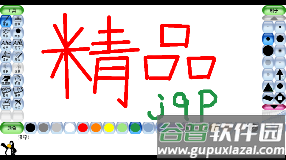 Tux Paint绘画软件手机版截图1