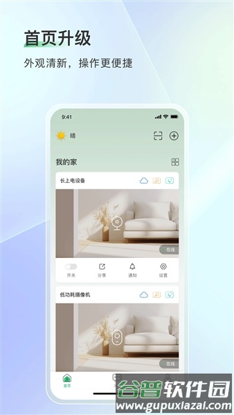 智能护家最新版宣传图