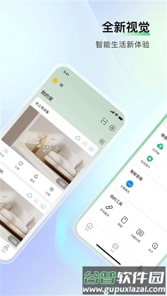 智能护家最新版截图1