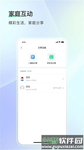 智能护家最新版截图3