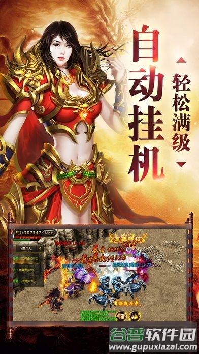 黄金传奇手游截图2