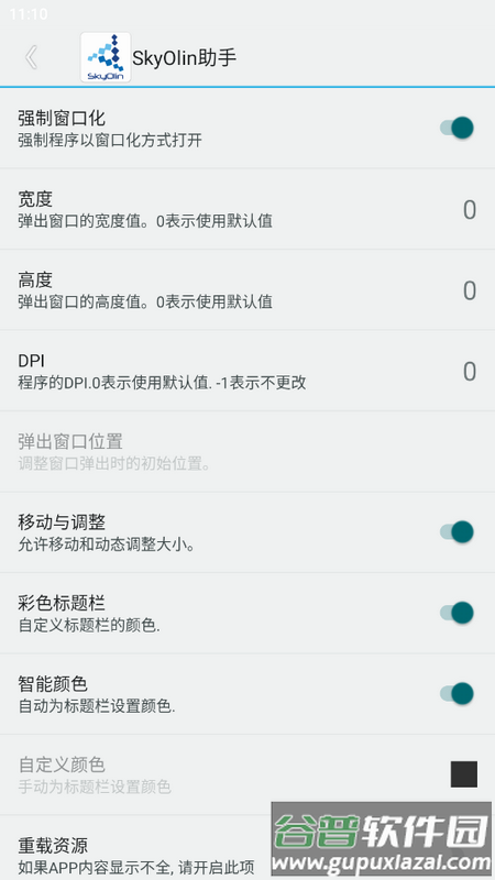 SkyOlin助手最新版
