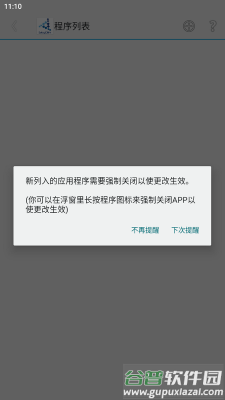 SkyOlin助手最新版截图1