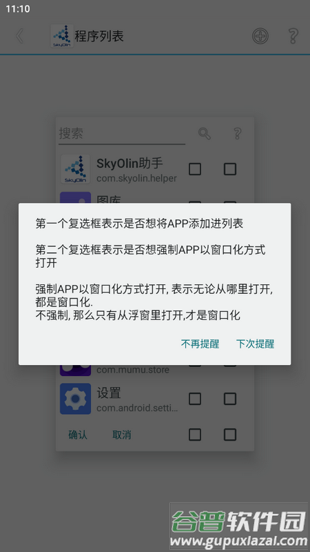 SkyOlin助手最新版截图3