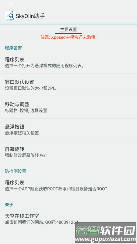 SkyOlin助手最新版截图4