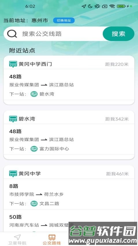 才景优享实况导航截图3