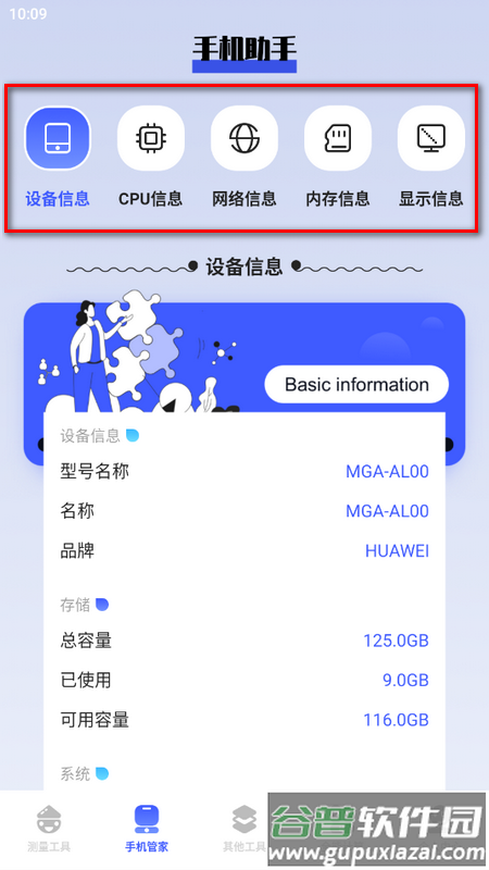 pilip助手安卓版