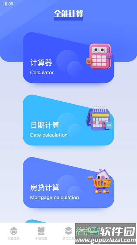 pilip助手安卓版