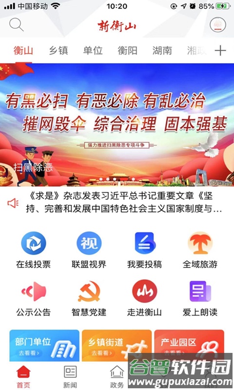 株洲新区app下载安装截图1