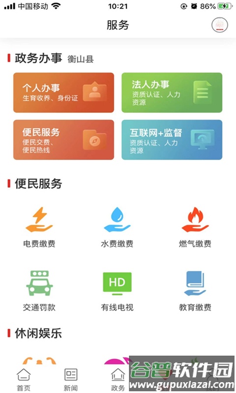 株洲新区app下载安装截图3