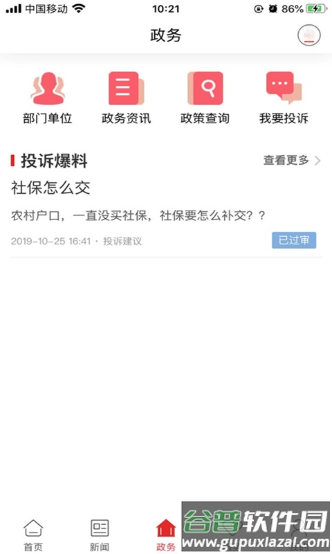 株洲新区app下载安装截图4