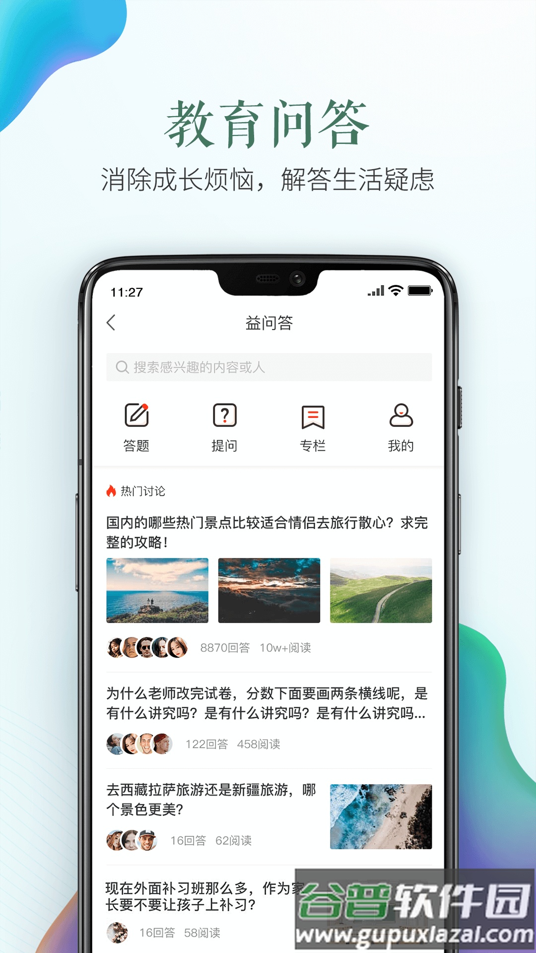 全国安全教育平台登录入口app截图1