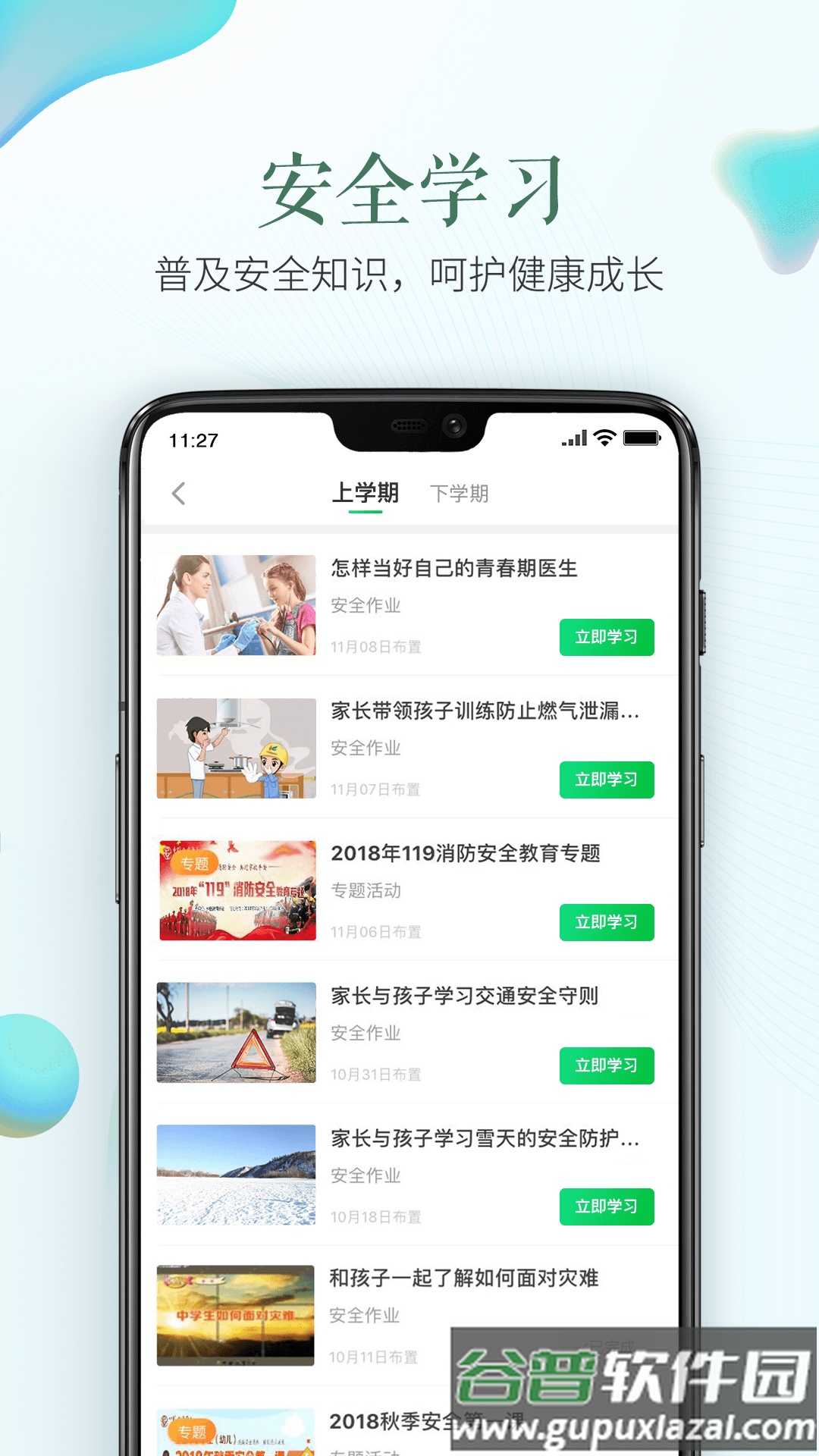 全国安全教育平台登录入口app截图4