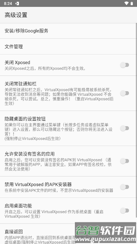 Virtual Xposed框架最新正版截图2