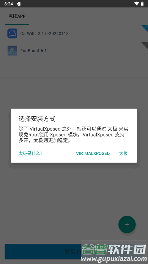 Virtual Xposed框架最新正版截图3