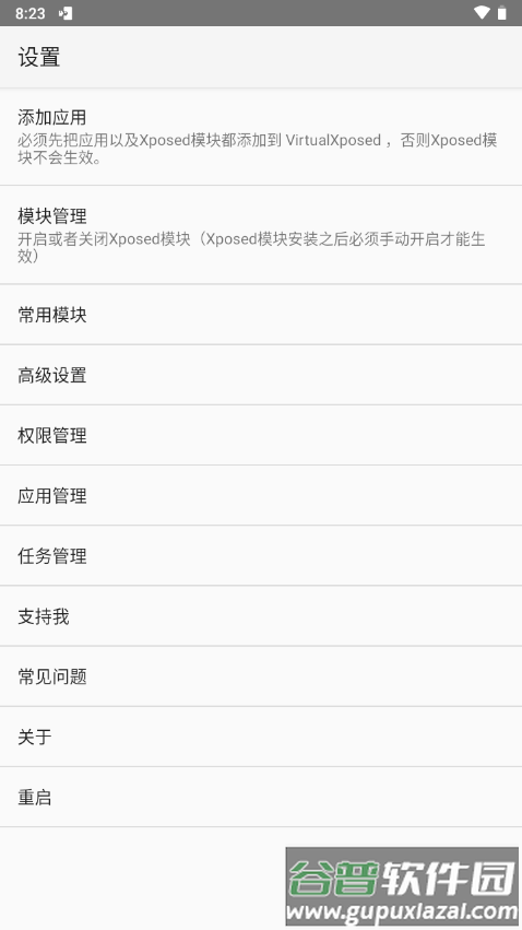 Virtual Xposed框架最新正版截图5