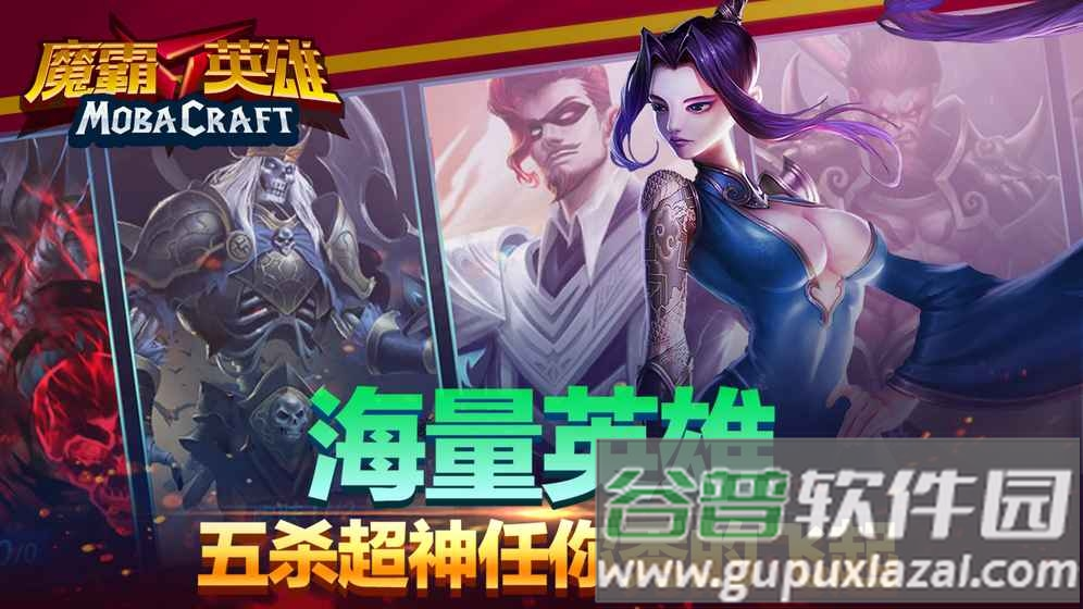 魔霸英雄内购破解版截图3