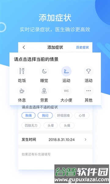 心管家官方免费版宣传图