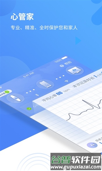 心管家官方免费版截图1