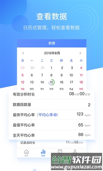 心管家官方免费版截图3