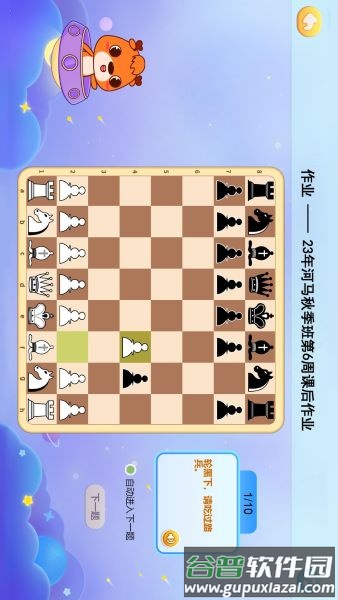 新博少儿国际象棋app安卓版