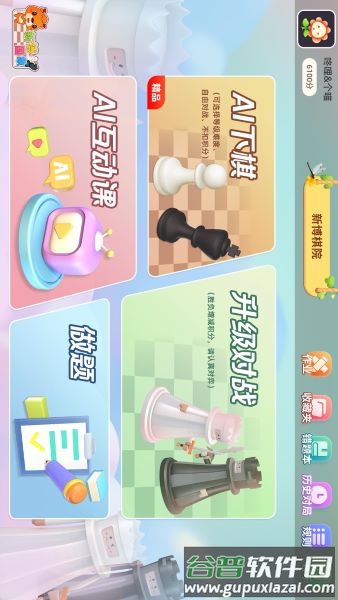 新博少儿国际象棋app安卓版