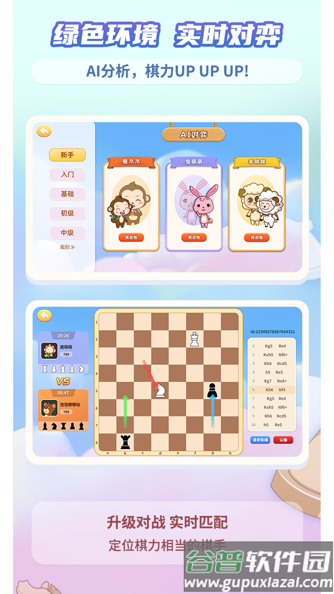 新博少儿国际象棋app安卓版截图1