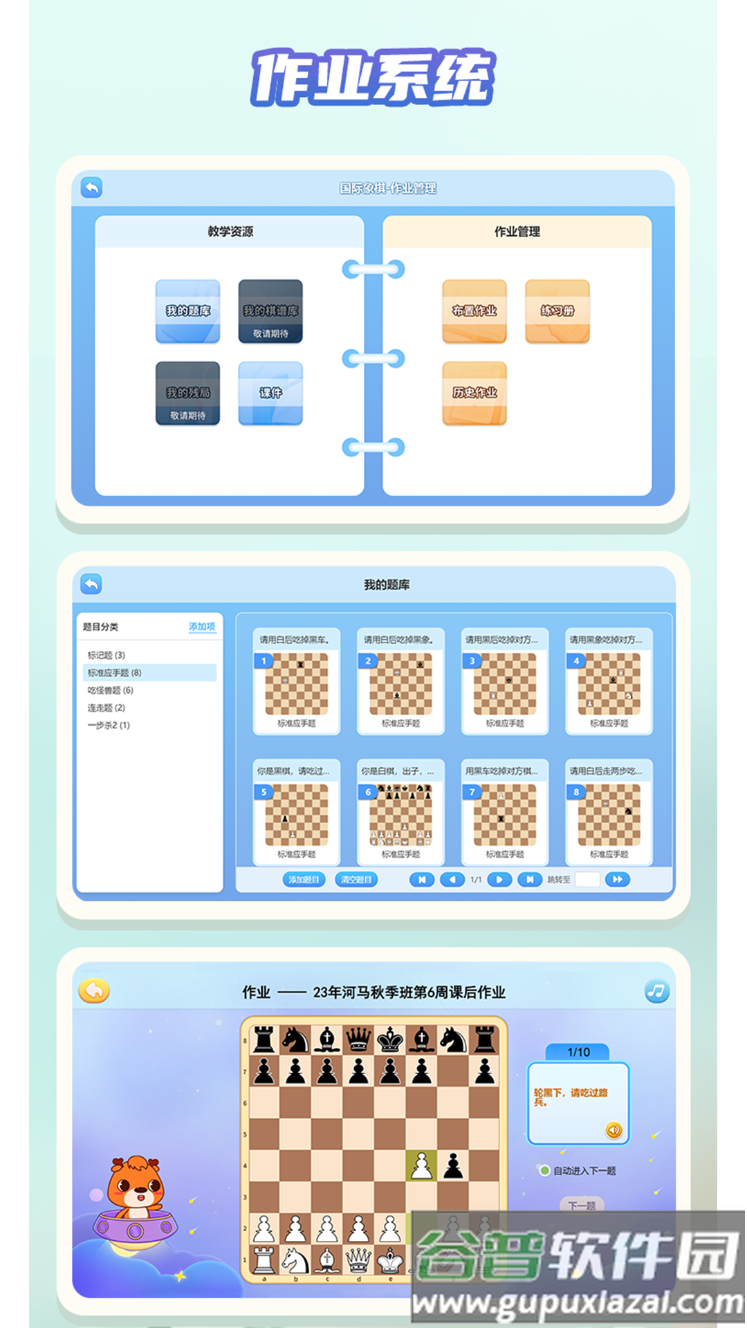 新博少儿国际象棋app安卓版截图2