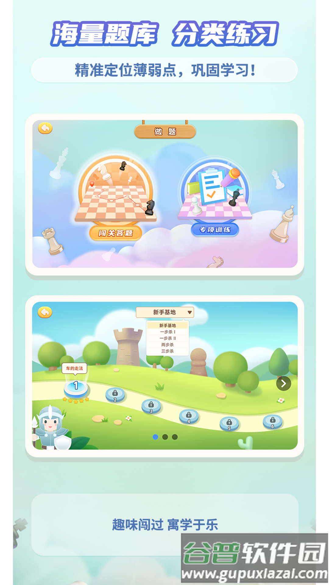 新博少儿国际象棋app安卓版截图3