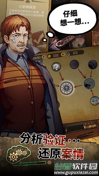 头号侦探社手游截图1