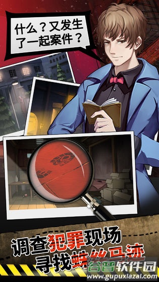 头号侦探社手游截图4