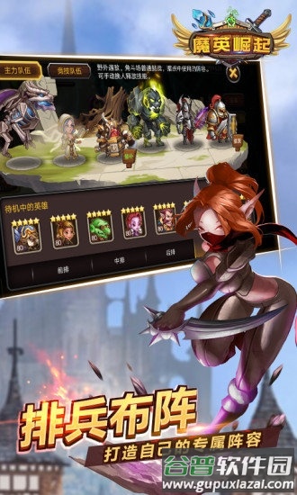 魔英崛起腾讯版截图2