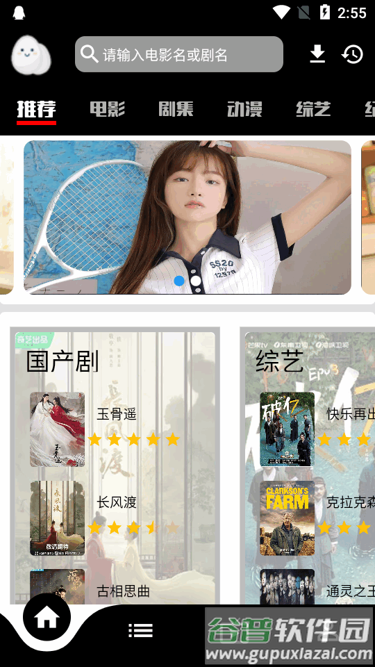 蛋播星球无广告免费版截图5