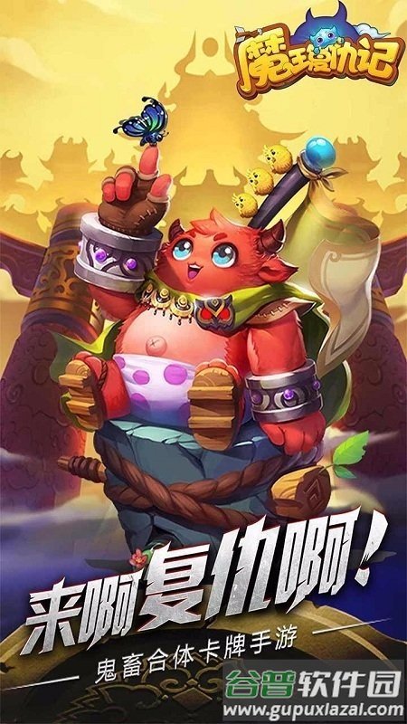 魔王复仇记百度手游截图3