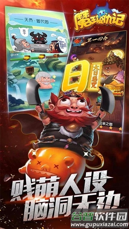 魔王复仇记百度手游截图4