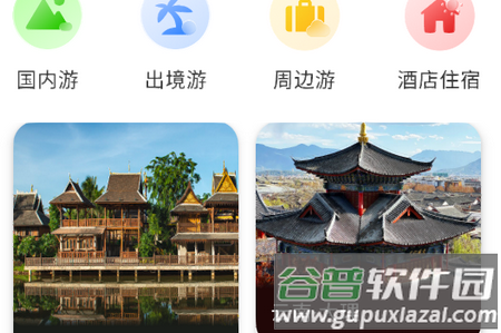 穷游助手安卓版